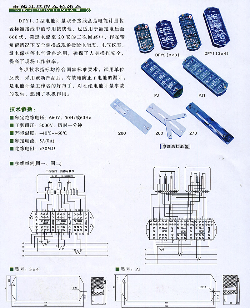 电能计量联合接线盒