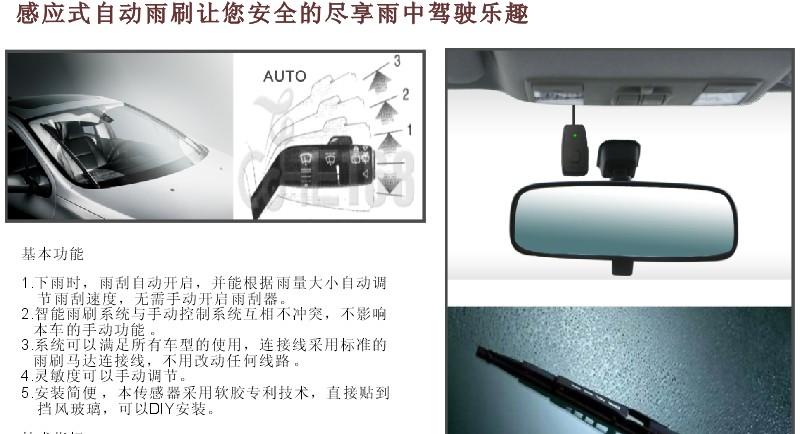 智能雨刷利用光电转换技术,对汽车前挡风玻璃上的雨水,雾水,雪