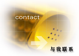 联系我们 东莞市良兴无心磨拉花厂